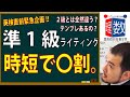 英検準1級ライティングを短時間で8割得点保証のチート技公開(150語のうち自分で考えるのは80語だけ)※固定コメ欄に訂正あり