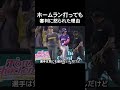 ホームラン打っても審判に怒られた理由 #野球