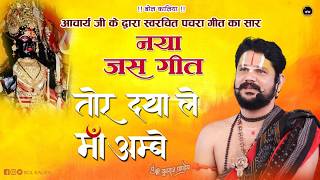           Tor Daya Le Maa Ambey    bolkaliya