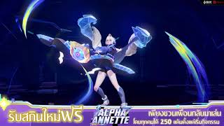 Skin Spotlight Mvp Alpha Annette