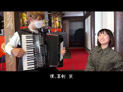【初体験】和楽器 箏奏者がアコーディオンを初めて弾いてみたら....!?