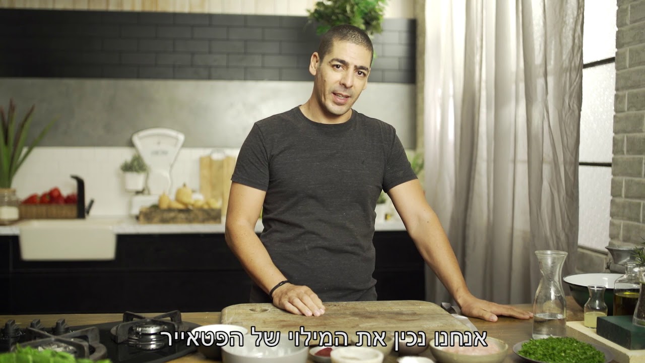 פטאייר במילוי עוף – מתכון של השף יוסי שטרית