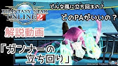 Pso2 解説動画 フォースの戦い方編 18 07 Youtube