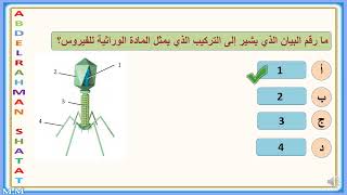 مراجعة عامة أحياء الصف الأول الثانوي