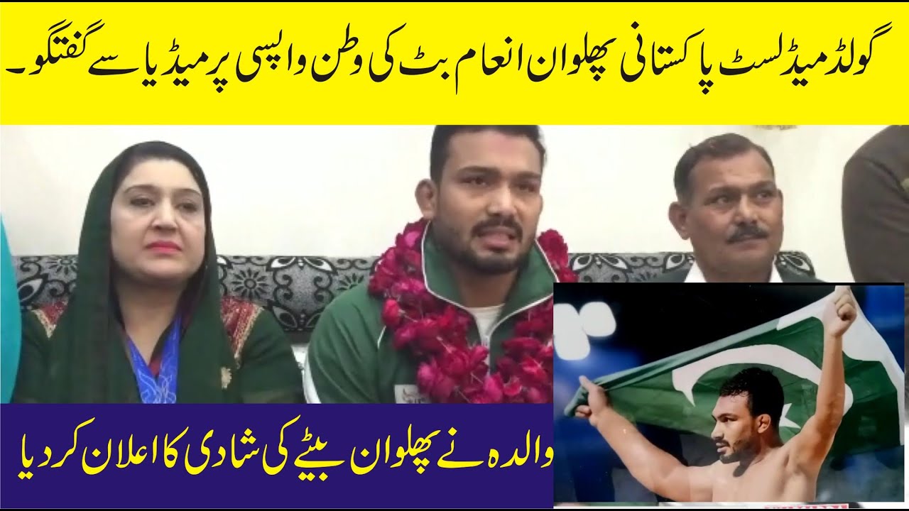 Gold Middelist  Inam But Reached Pakistan | His Mother Announced Wedding