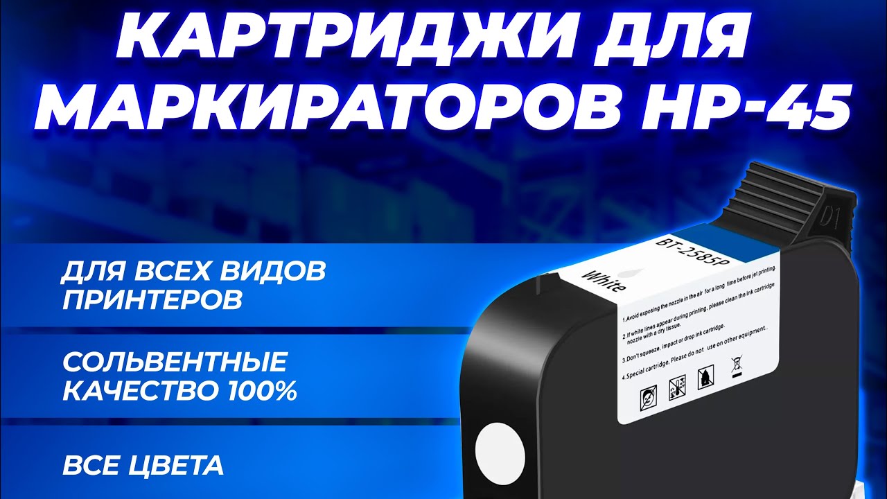 Как заправить картридж для маркиратора?? #маркировка #marking_jet - YouTube