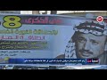 رام الله مهرجان مركزي لإحياء الذكرى ال 58 لانطلاقة حركة فتح رام الله مهرجان مركزي لإحياء الذكرى ال 58 لانطلاقة حركة فتح