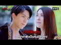 เบื่อก็ต้องทน อย่าทำตัวเป็นคนมีปัญหา! | HIGHLIGHT EP.08 เล่ห์ลวง | 22 พ.ค. 67 | one31