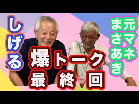 Shigeru Saiki's Journey: Haiti, Co-op Cab, Final Episode