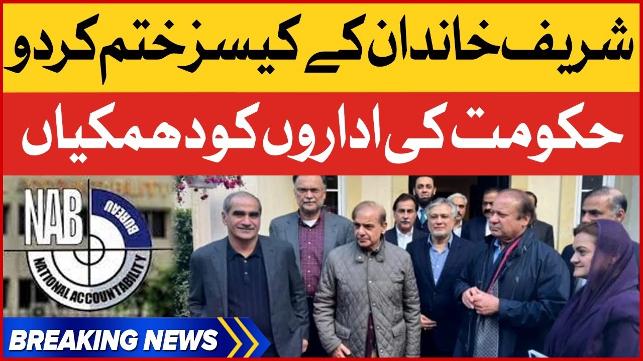 PM Shehbaz Sharif Government Warning To Institutions | NAB Latest News | Breaking News