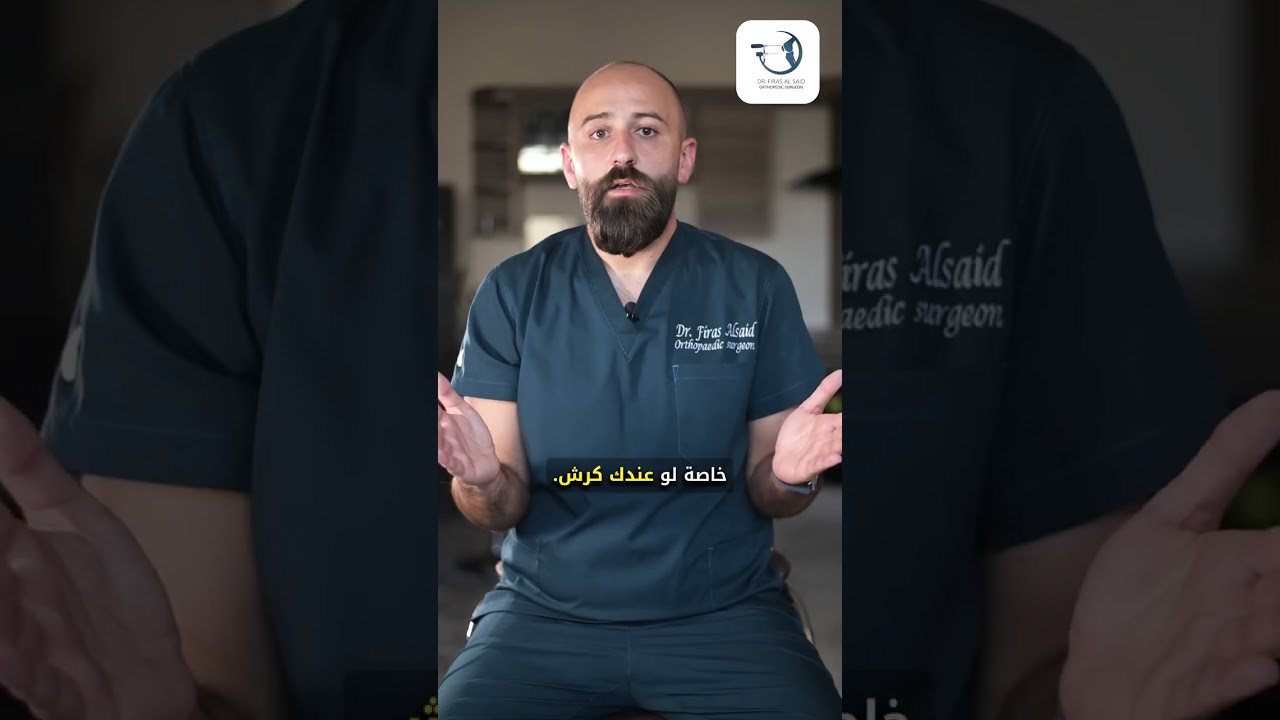 كتير من الناس بفكروا إنه زيادة الوزن بس شكل ولبس!لكن الحقيقة إنه الوزن الزائد بيضغط على المفاصل