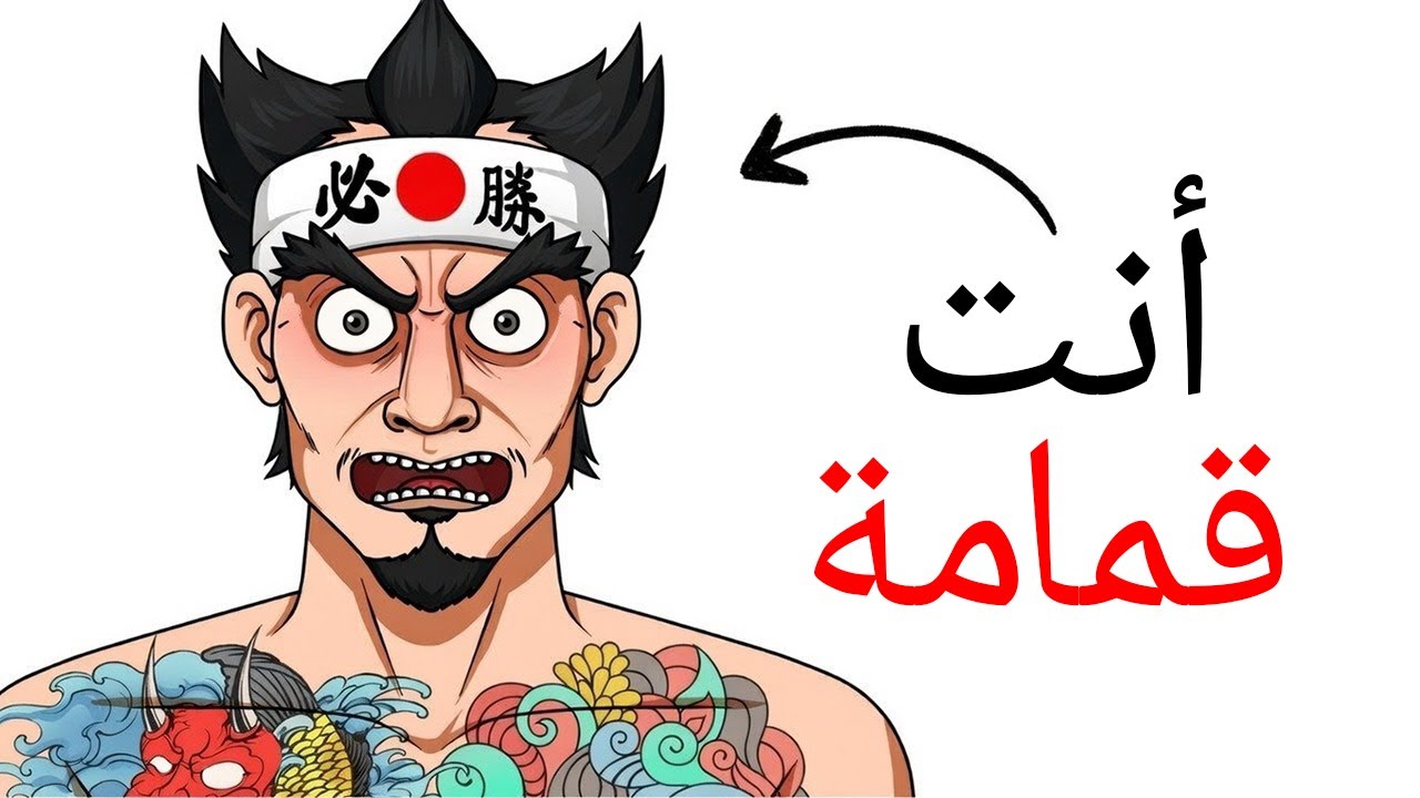 كيف تبدو الحياة في كل رتبة من رُتب الياكوزا؟