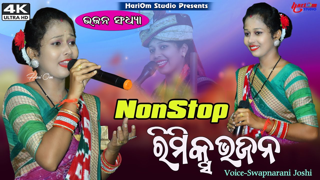 SWAPNARANI JOSHI || NON STOP BHAJAN || 2024 || VOICE- SWAPNARANI JOSHI