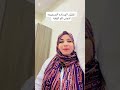د هبة عصام عن ألم الرقبه وكيفيه اختيار الوساده الصحيحه ودور العلاج الطبيعي د هبة عصام عن ألم الرقبه وكيفيه اختيار الوساده الصحيحه ودور العلاج الطبيعي