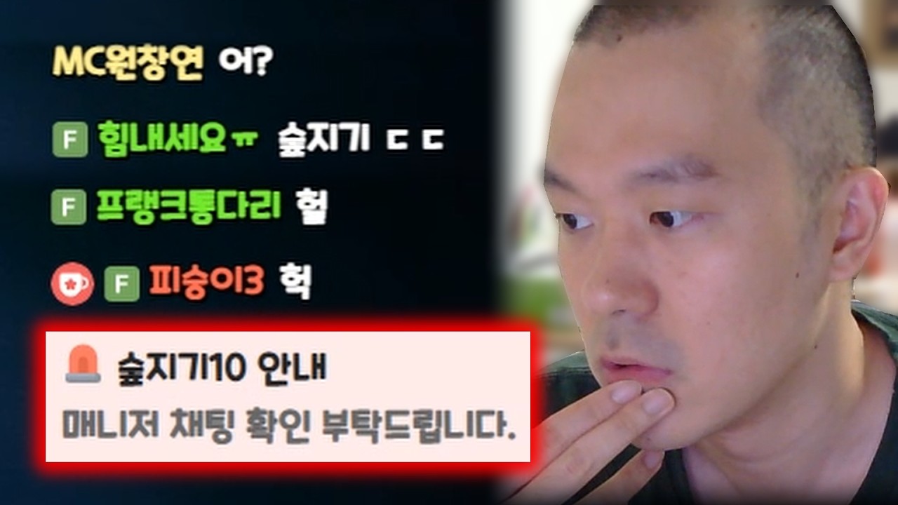 큰일났습니다.. 숲 운영자님이 방송에 찾아왔습니다