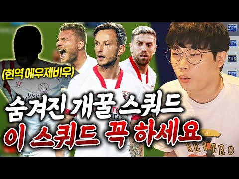 가속+9 현역 에우제비우 발견ㄷㄷ  숨겨진 X사기 스쿼드 발견!  3양발 토티, 토츠 이 팀 꼭 해보세요  피파4