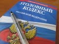 УК РФ, статья 6, Принцип справедливости, ФЗ 63, Уголовный Кодекс