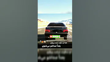 آهنگ شوتی ماشین پارس تاپ اسپید Speed 