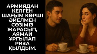 картинка: КӨРШІММЕН СӨЗІМІЗ ЖАРАСЫП, ҮСТІМДЕ АТША ШАПТЫ