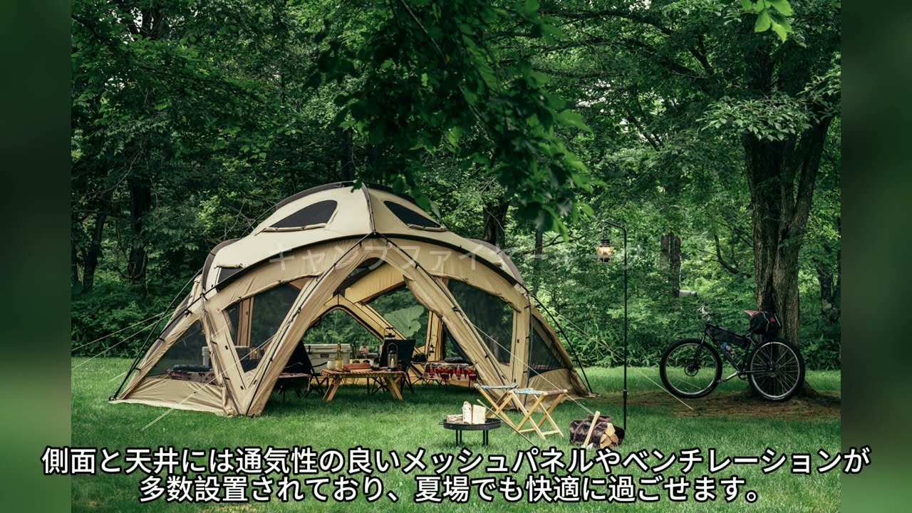 サバティカル】最新ドームシェルター「サバルパインドーム」は広々と