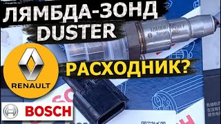 Лямбда-зонд Bosh Рено DUSTER, H4M 1.6 замена своими руками!