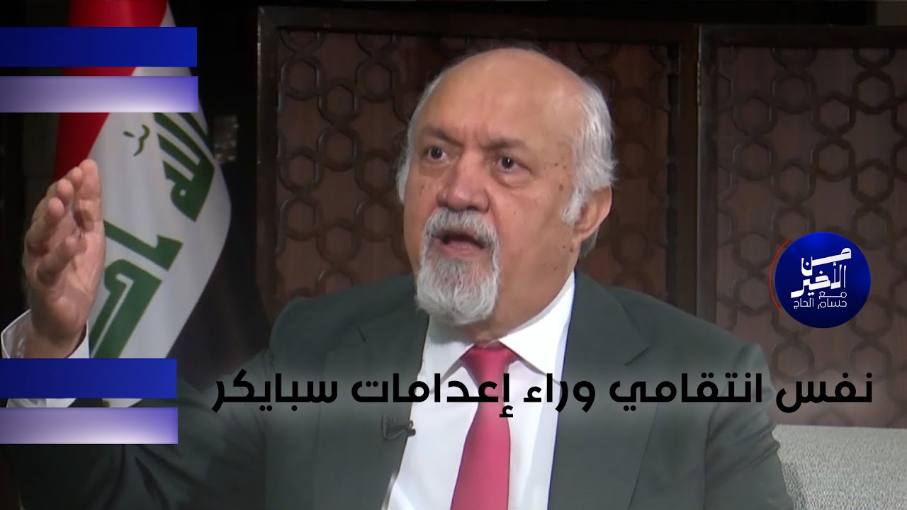 الجبوري: نفس انتقامي وراء إعدامات سبايكر