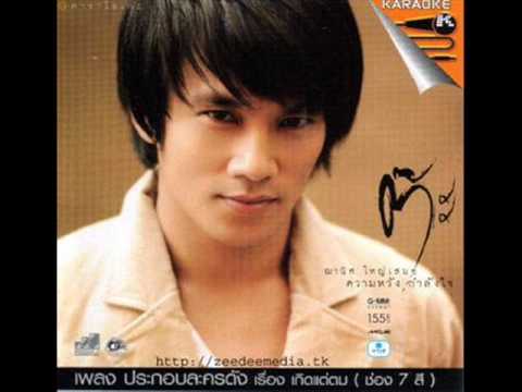 ต๊ะ ฌานิศ - 18 ฝน