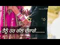 Tenu har gal dasage , akha ch vasake mahiya punjabi whatsapp status 2018