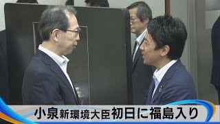 小泉新環境大臣　初日に福島入り