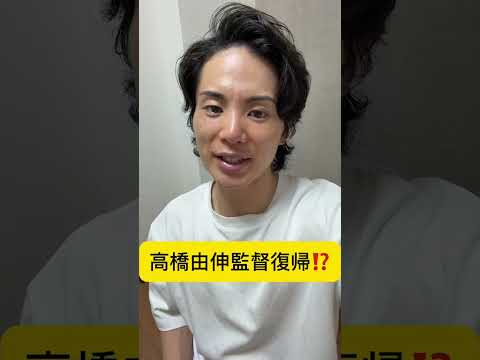 由伸今度はマジで頼むぞ！！！！！　#巨人 #shorts #ジャイアンツ #阪神タイガース