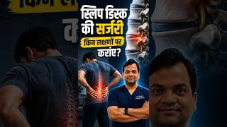 Kya Slip Disc Ke Liye Surgery Zaroori Hai? | 5 Signs You Need Surgery for a Slipped Disc