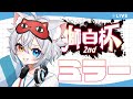 【Street Fighter6/スト6/獅白杯2nd】獅白杯ミラー👊上級の部・超級の部🐱👉 【微睡いちの /ビバプロ】