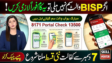 BISP Wallet SIM Lene Ka Tarika | 8171 New Update | Ehsaas Program | Benazir Income Support 13500
