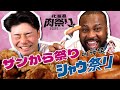 【ASMR】ザンからとシャウエッセン【北海道肉祭り2025】