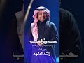 راشد الماجد 2024 اغنية ترحيب يامرحبا عد المطر باللي لفو افراحنا جديد وحصري 2024 