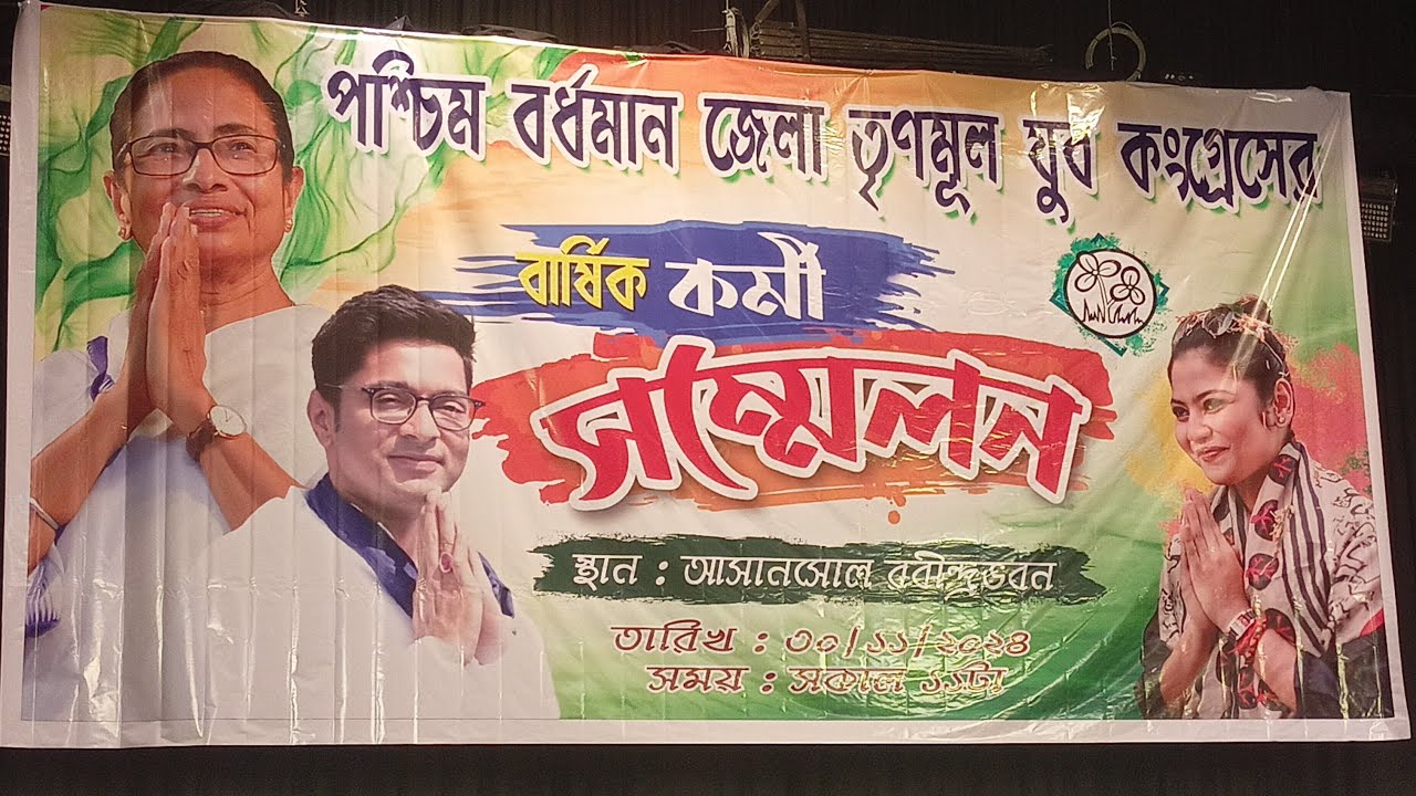 trinamool youth congress Ki Sabmilan hai Ravindra Bhavan Mai....