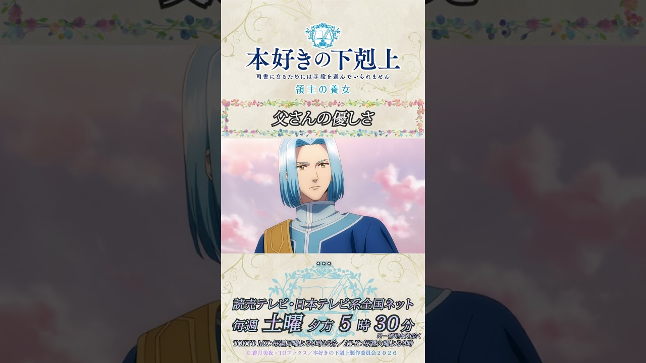 父さんの優しさ /アニメ『本好きの下剋上 領主の養女』第十四章「ハッセへの罰」より