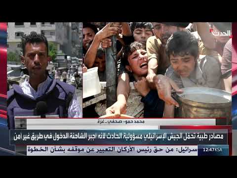 صحافي: 853 شاحنة مساعدات لغزة في 10 أيام لم تُحدث تغييراً