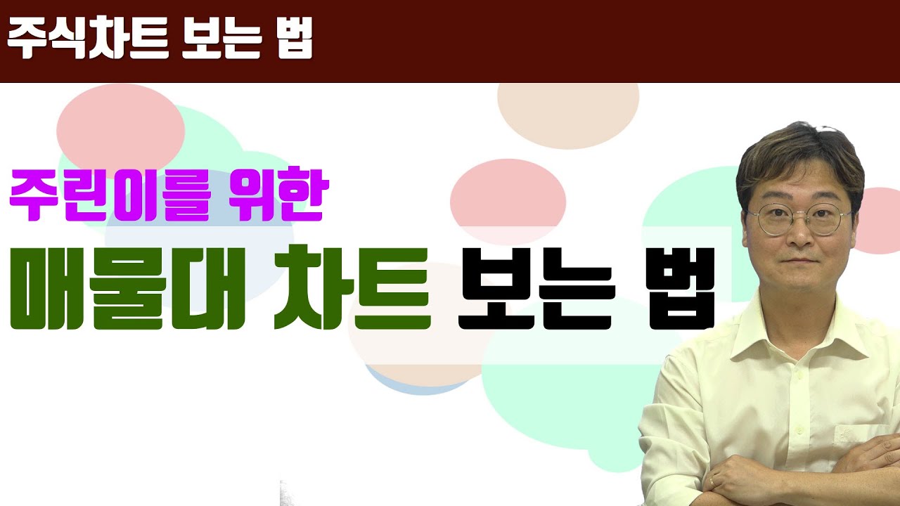 [주식차트 기초] 매물대 차트 보는 법