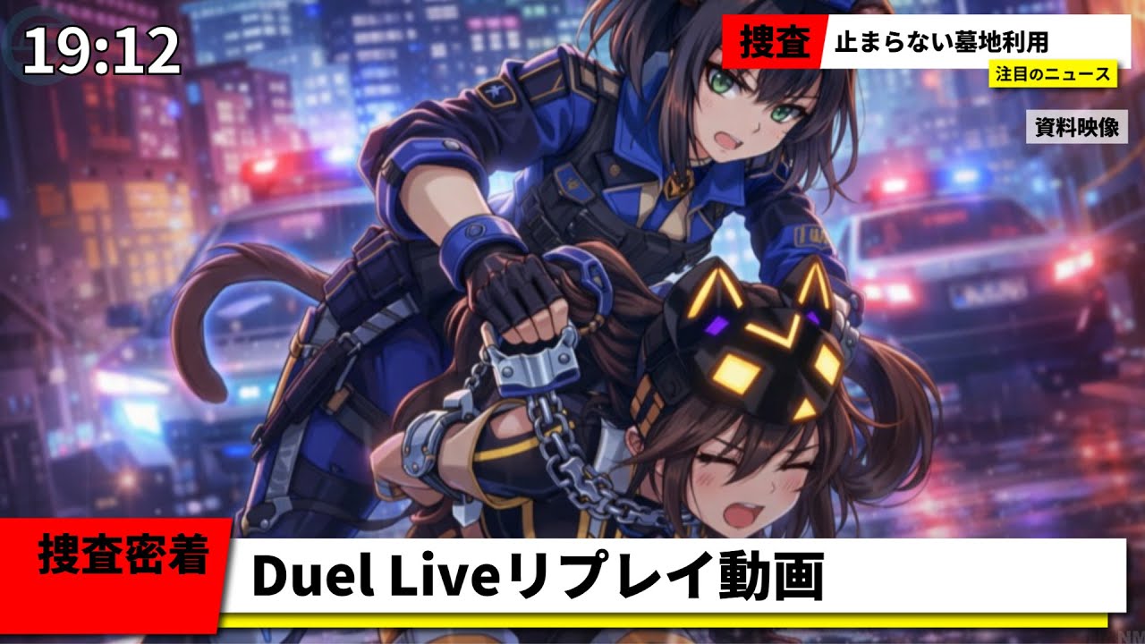 【遊戯王マスターデュエル】Duel Liveリプレイ動画 Part.92