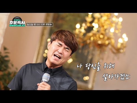 [미공개] 다시 한번 불러보고 싶었던 명곡! 홍서범의 고맙소 TV CHOSUN 230910 방송  | [명곡제작소] 4회  | TV조선