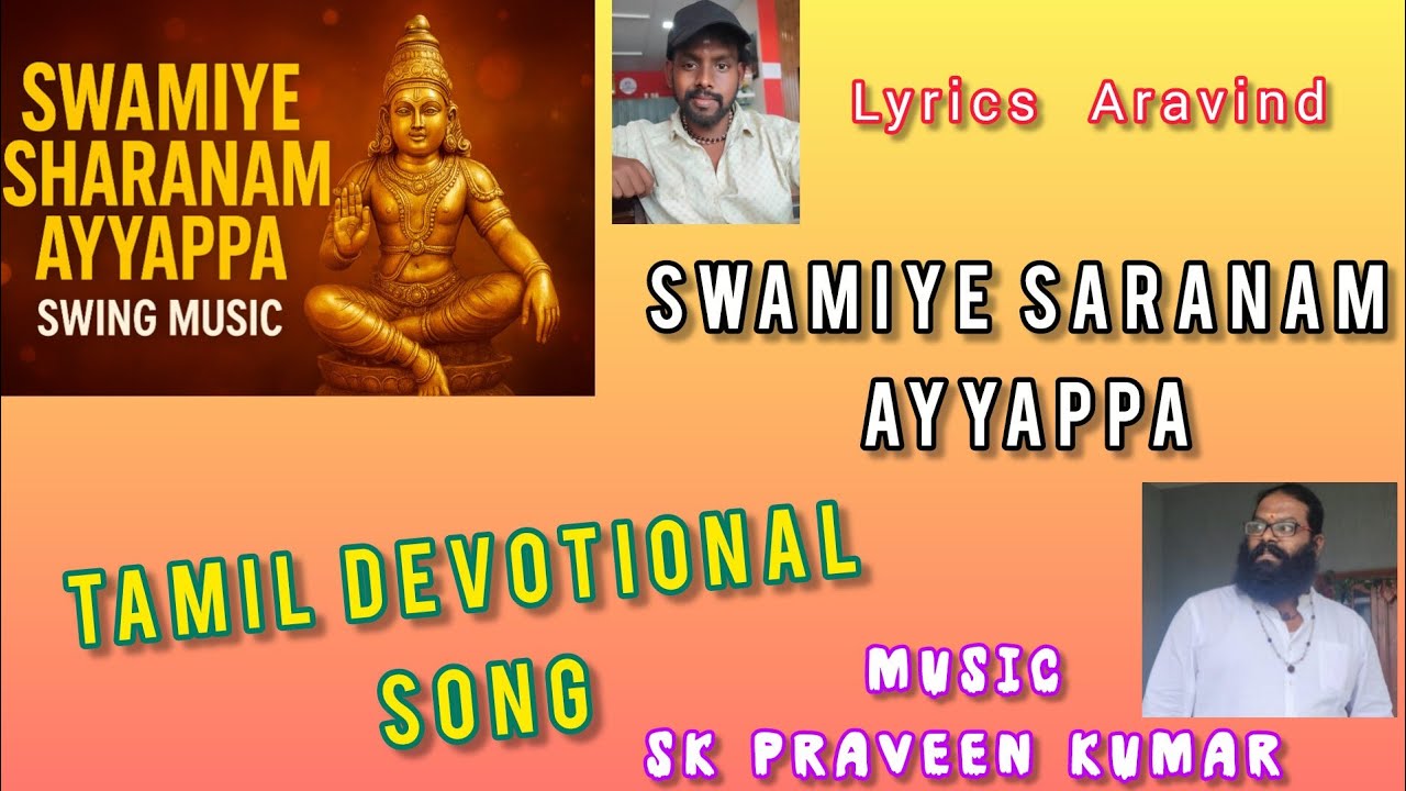 Swamiye Saranam Ayyappa Song /Ayyappa devotional song/#swingmusic/ #ayyapanpoojai/#ayyappaswamysongs