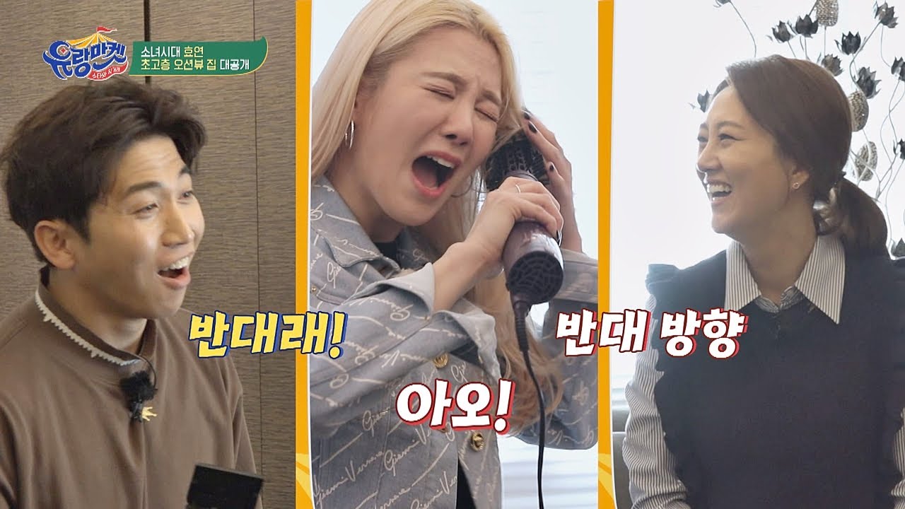 똥 손(?) 인증한 효연(Kim Hyo-yeon)의 헤어 기구 성 능테스트 ㅋㅋ 유랑마켓(yurangmarket) 3회