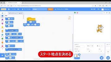 【Scratch】真ん中から右に動かそう - できる たのしくやりきる Scratch3 子どもプログラミング入門