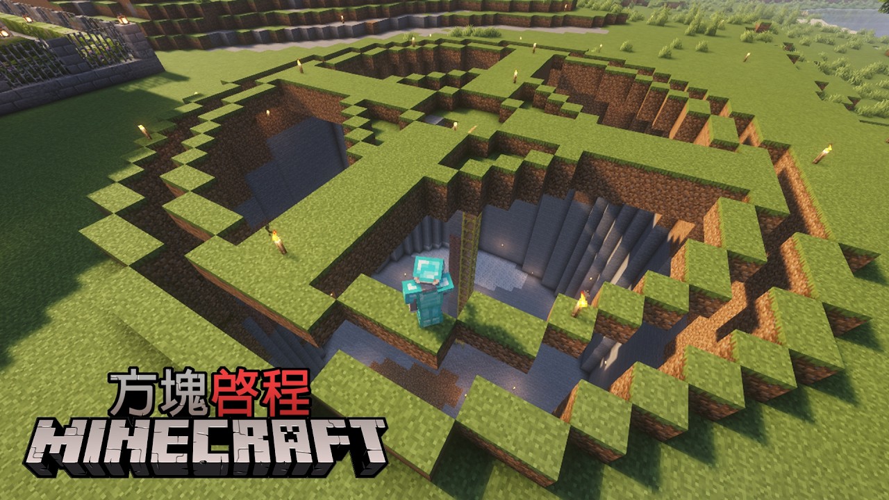 【Minecraft】坑挖完了 該填坑了 | MYViki
