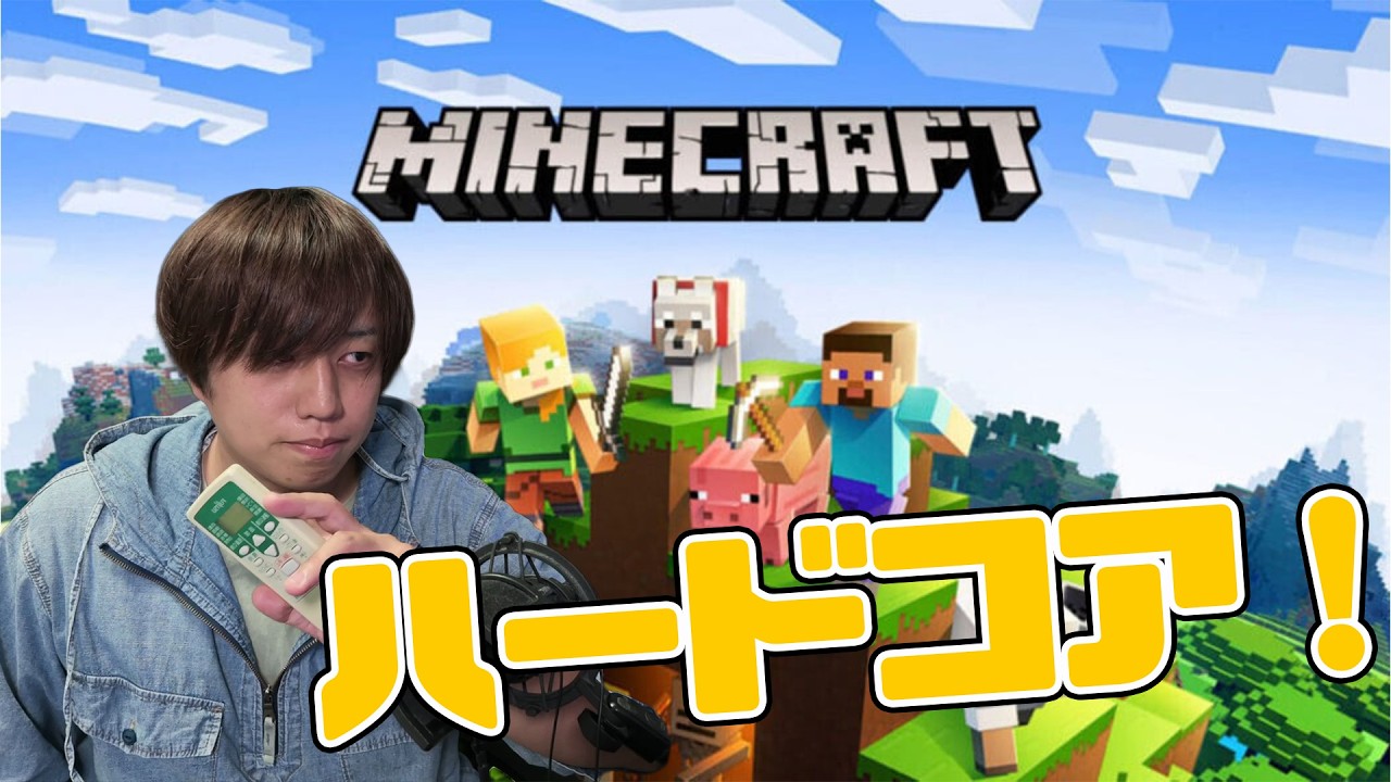 【マイクラ】ワンチャン今日ネザーいけるかもしれないハードコア人生【アドバイス歓迎】