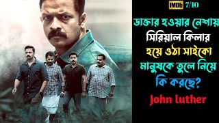 সাইকোটা লোকেদের তুলে নিয়ে কি করতো? | Suspense thriller movie explained in bangla | plabon world