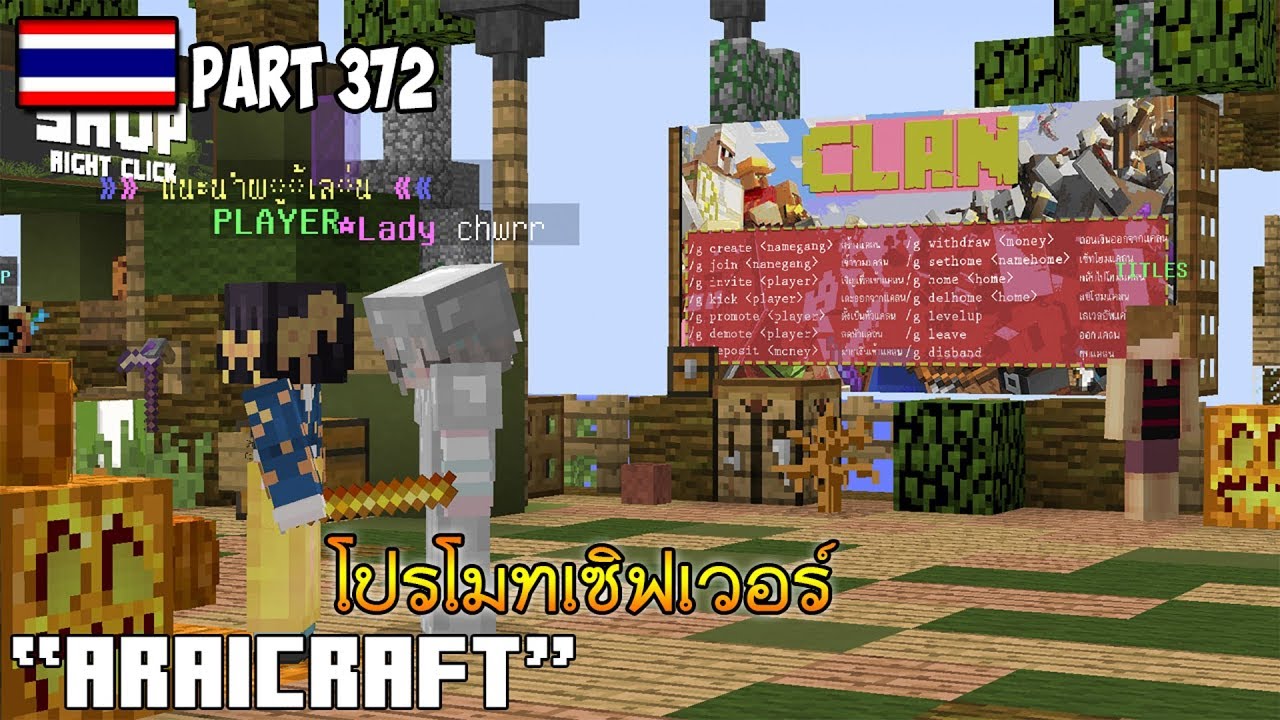 Minecraft : โปรโมทเซิฟเวอร์ Araicraft เซิฟเเนว Network มีมินิเกมส์ ...