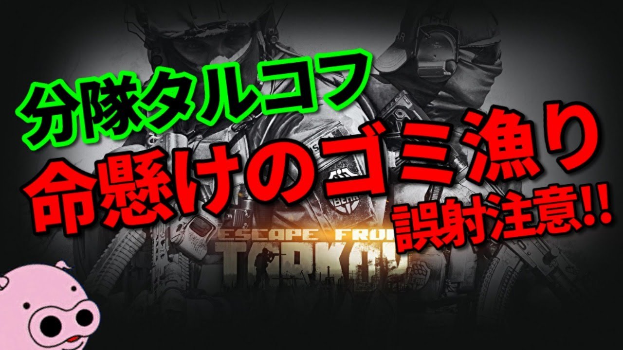 Eft配信 4 Lv10 スタッシュがパンパンだぜ Escape From Tarkov Youtube Eft配信 4 Lv10 スタッシュがパンパンだぜ Escape From Tarkov Youtube
