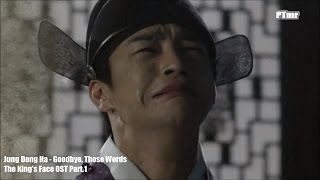 [MV] Goodbye,Those Words (ENG Rom Hangul SUB.) - Jung Dong Ha [The King's Face OST Part.1]
